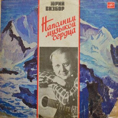 Наполним Музыкой Сердца